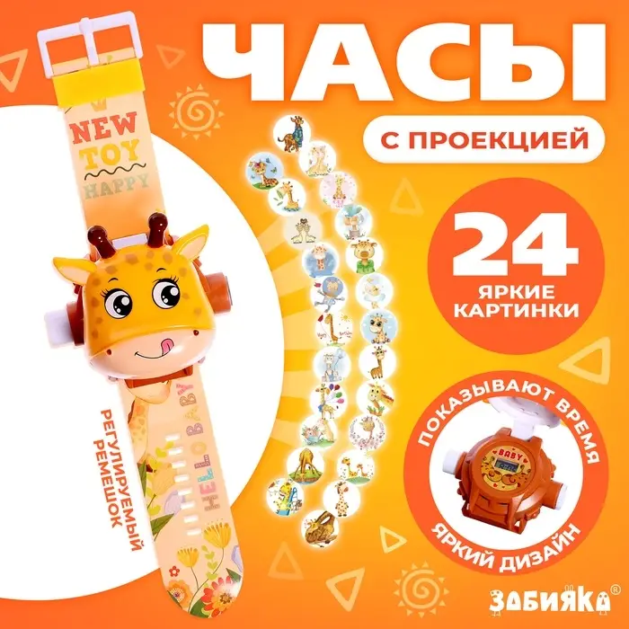 Часы-проектор ZABIAKA &laquo;Жирафик&raquo;, световые эффекты
