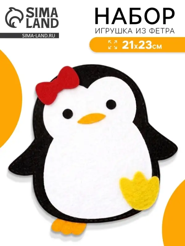 Игрушка из фетра &laquo;Пингвин&raquo;, набор для творчества