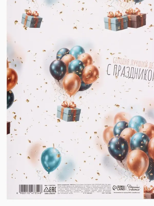 Бумага упаковочная глянцевая, 1 лист, &laquo;С Днём рождения&raquo;, 70 &times; 100 см
