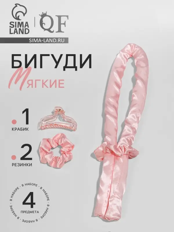 Мягкие бигуди &laquo;Волшебный локон&raquo;, 4 предмета: бигуди, резинки 2 шт., крабик, розовые