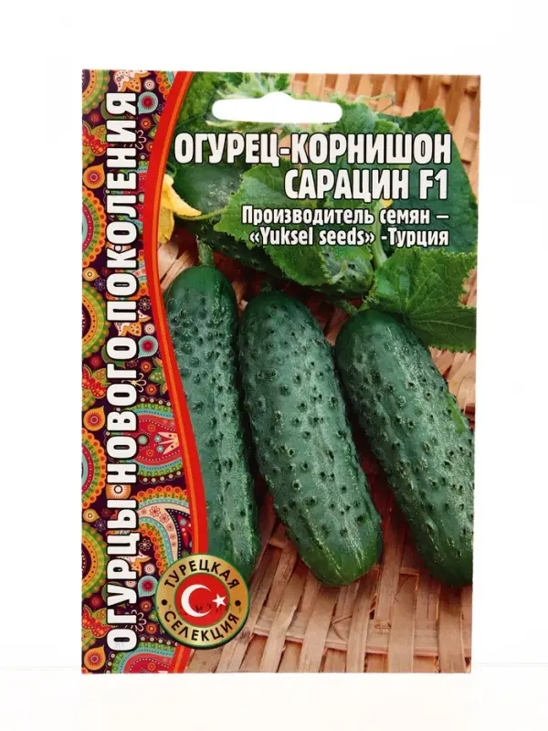 Семена Огурец Сарацин F1 корнишон  "Yuksel Seeds"Турция  7 шт.  12.29 г.