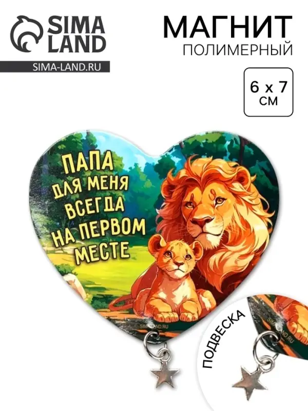 Магнит полимерный «Папа», 6×7 см