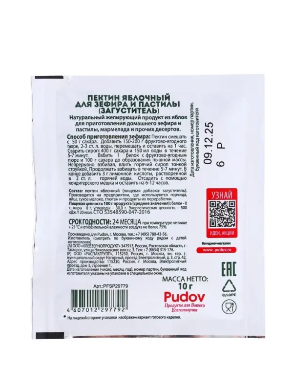 Пектин яблочный для зефира и пастилы С.Пудовъ, пленка, 10 г