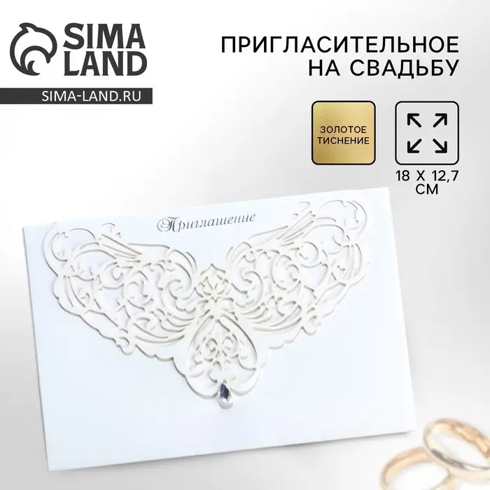 Приглашение на свадьбу «Прекрасен миг семьи рожденья...», 18 х 12,7 см Приглашение на свадьбу «Прекрасен миг семьи рожденья...», 18 х 12,7 см