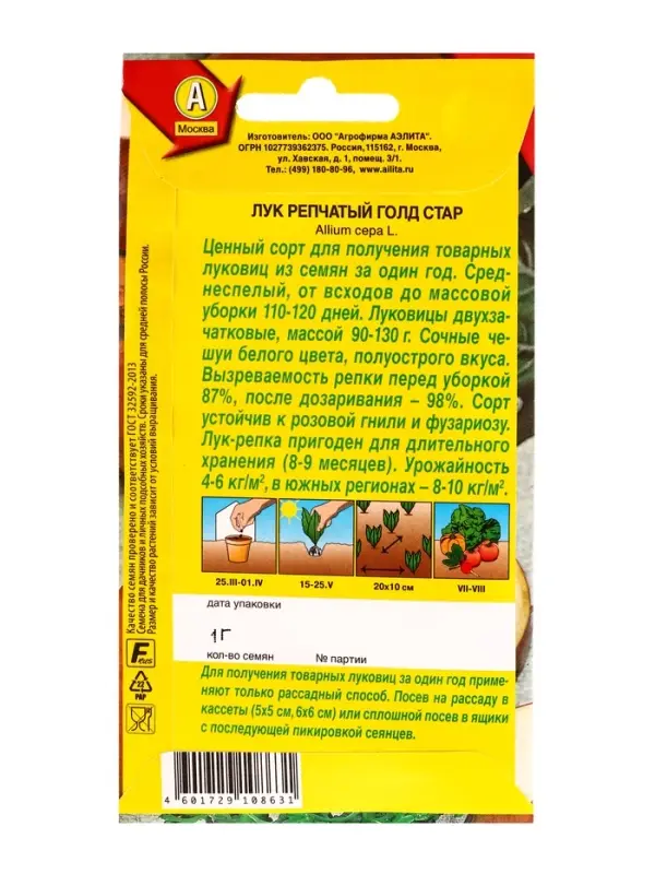 Семена Лук репчатый Голд стар Дв, Ц/П,1 г Семена Лук репчатый Голд стар Дв, Ц/П,1 г