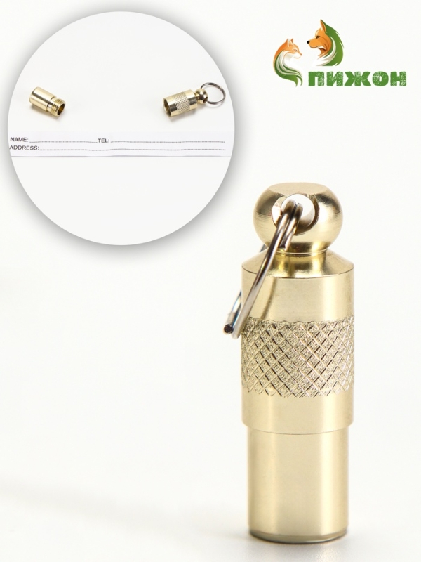 Адресник для вложения записки Адресник для вложения записки