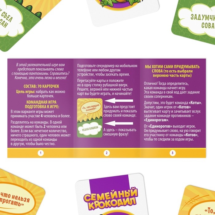 Настольная игра «Семейный Крокодил» на объяснение слов, 70 карт, 10+ Настольная игра «Семейный Крокодил» на объяснение слов, 70 карт, 10+