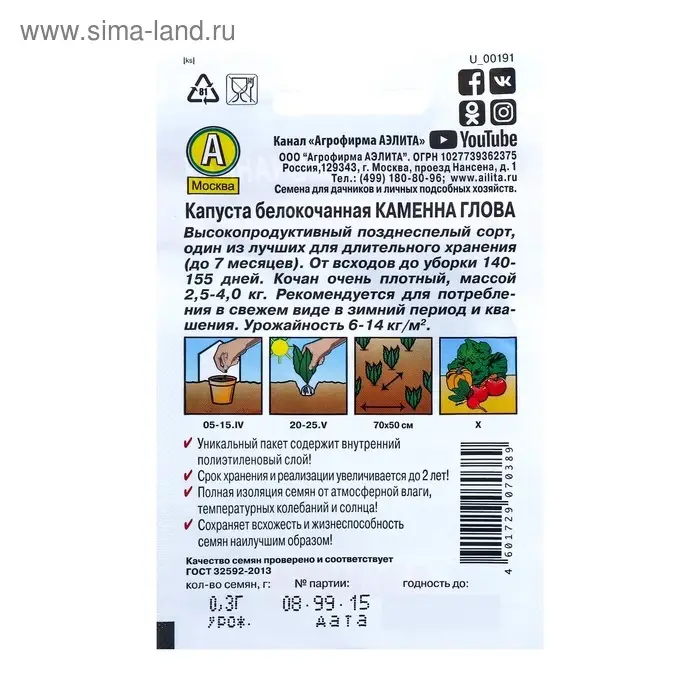 Семена Капуста белокочанная Семена Капуста белокочанная "Каменна глова" "Лидер", позднеспелый, 0,3 г ,