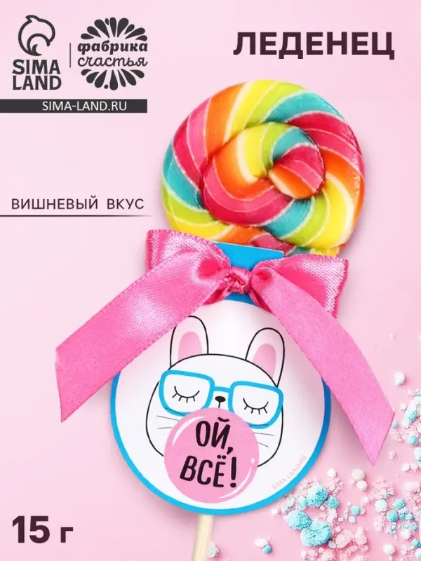 Леденец на палочке &laquo;Ой, всё&raquo;, вкус: вишнёвый сок, 15 г