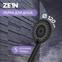 Душевая лейка ZEIN Z3641, d=120 мм, 5 режимов, пластик, цвет черный