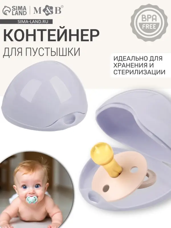 Контейнер для пустышки M&B, серый, 1 шт.