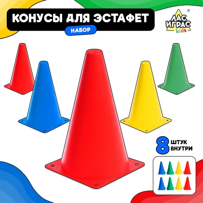 Конусы для эстафеты, 8 штук, разноцветные Конусы для эстафеты, 8 штук, разноцветные
