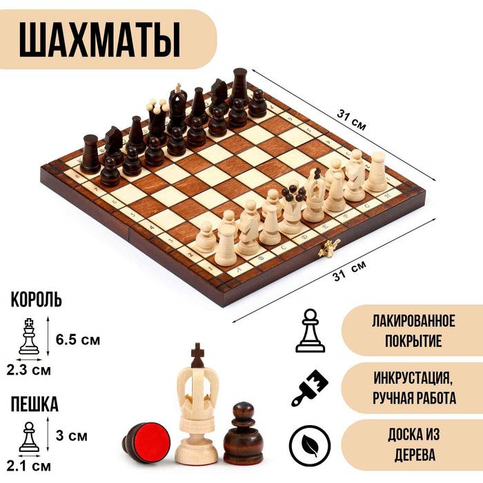 Шахматы польские деревянные большие Madon  Шахматы польские деревянные большие Madon "Королевские", 31 х 31 см, король h-6.5 см