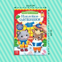 Книжка «Наклейки-одевашки. Новогодние хлопоты!»