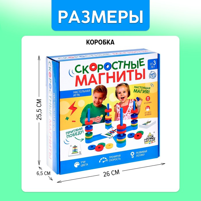 Настольная игра &laquo;Скоростные магниты&raquo;, развивающая, 2-4 игрока, 3+