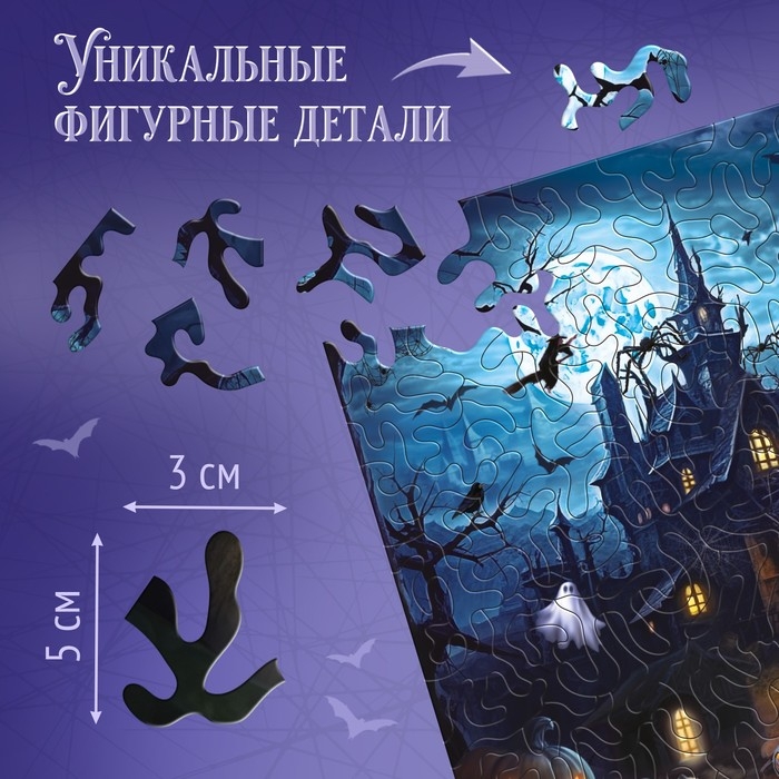 Пазл «Мистическое приключение», 220 деталей фигурных деталей Пазл «Мистическое приключение», 220 деталей фигурных деталей