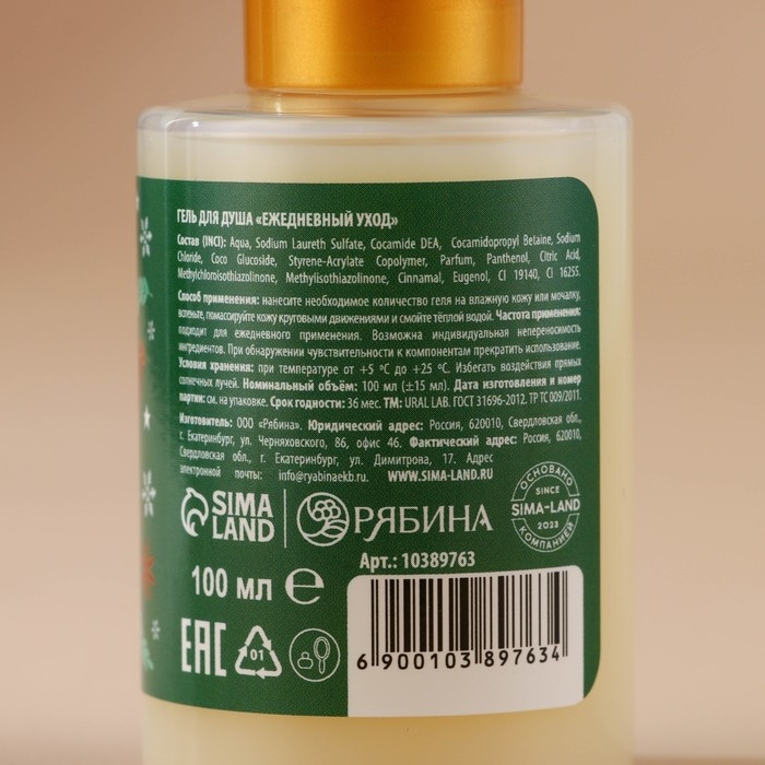 Гель для душа, 100 мл, аромат булочки с корицей, Новый Год Гель для душа, 100 мл, аромат булочки с корицей, Новый Год