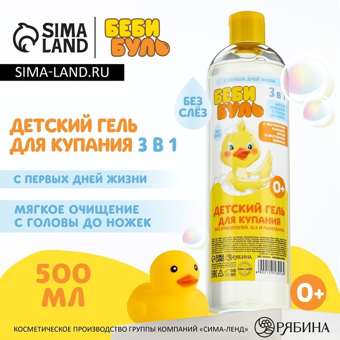 Детский гель для купания без слёз, 500 мл, с экстрактами ромашки, череды и протеинами пшеницы, 0+, БЕБИ БУЛЬ Детский гель для купания без слёз, 500 мл, с экстрактами ромашки, череды и протеинами пшеницы, 0+, БЕБИ БУЛЬ