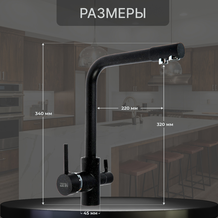 Смеситель для кухни ZEIN Z1303, однорычажный, с выходом для питьевой воды, латунь, черный Смеситель для кухни ZEIN Z1303, однорычажный, с выходом для питьевой воды, латунь, черный
