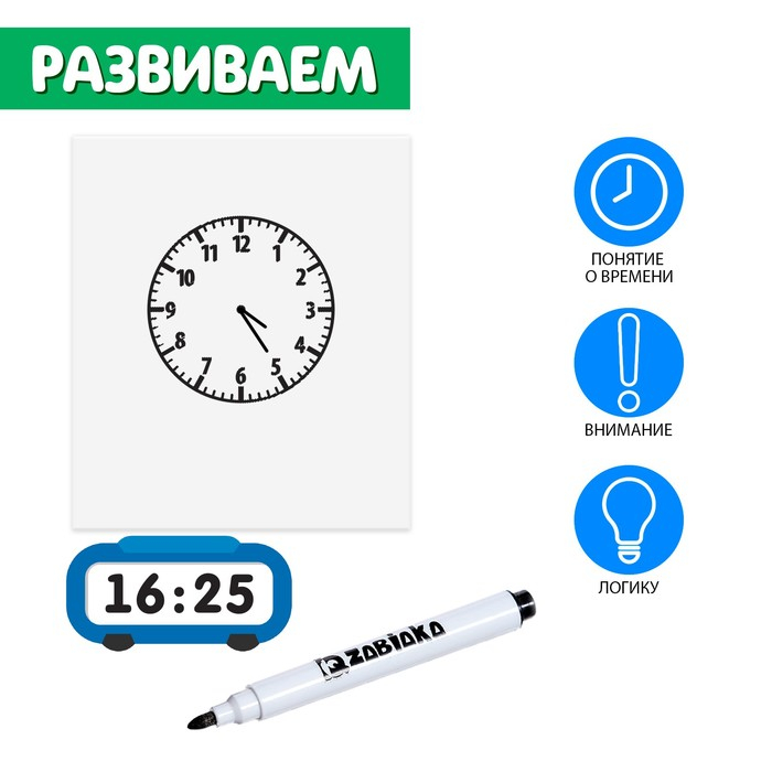 Развивающий набор «Учим время» Развивающий набор «Учим время»