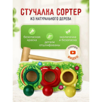 Стучалка-сортер «Фрукты», с молотком