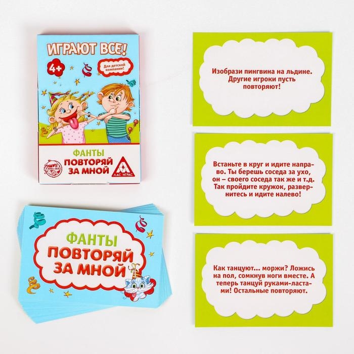 Фанты «Повторяй за мной», 20 карт, 4+ Фанты «Повторяй за мной», 20 карт, 4+