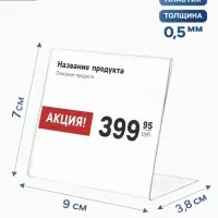 Ценникодержатель горизонтальный, 9&times;7 см, ПЭТ 0.5 мм, цвет прозрачный