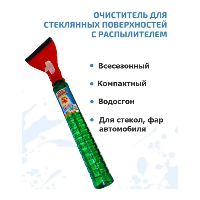 Очиститель стекол WASHER с водосгоном, Всесезонный, 300 мл, триггер Очиститель стекол WASHER с водосгоном, Всесезонный, 300 мл, триггер