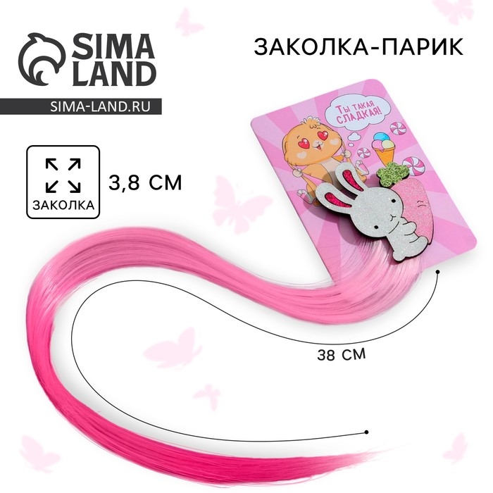 Заколки для волос , цветная прядь «Ты такая сладкая!» Заколки для волос , цветная прядь «Ты такая сладкая!»
