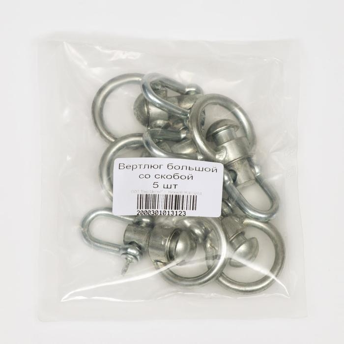 Вертлюг со скобой, большой (длина-9 см, ширина-4,5 см) Вертлюг со скобой, большой (длина-9 см, ширина-4,5 см)