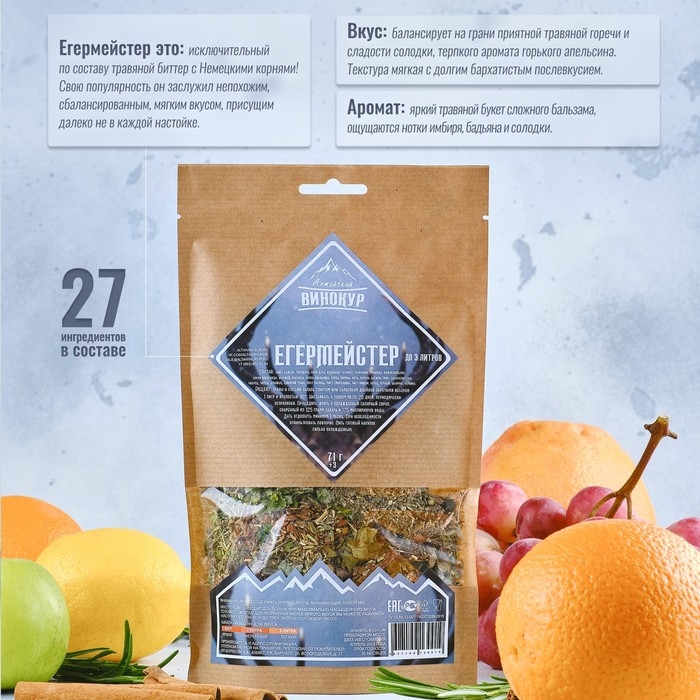 Набор из трав и специй для приготовления настойки Набор из трав и специй для приготовления настойки "Егерь Мастер" 71 гр