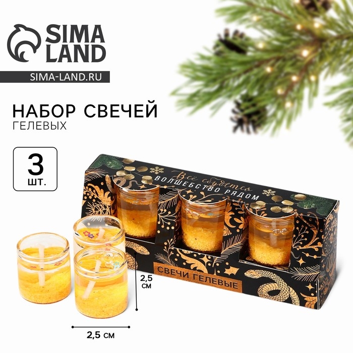 Свечи гелевые новогодние «Волшебство рядом» на Новый год на Новый год, 3 шт, золотые, 2,5 х2,5 х 2,5 см Свечи гелевые новогодние «Волшебство рядом» на Новый год на Новый год, 3 шт, золотые, 2,5 х2,5 х 2,5 см