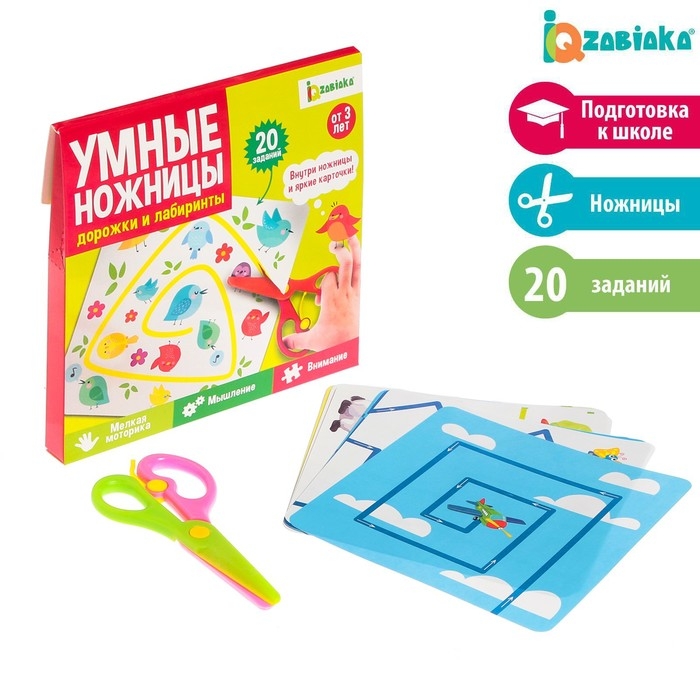 Развивающий набор «Умные ножницы дорожки и лабиринты» Развивающий набор «Умные ножницы дорожки и лабиринты»