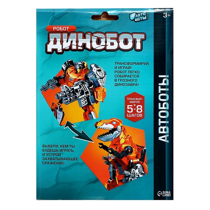 Робот «Динобот», трансформируется