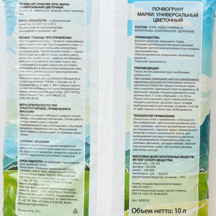 Грунт Цветочный  Грунт Цветочный "Рецепты Дедушки Никиты" 10 л.