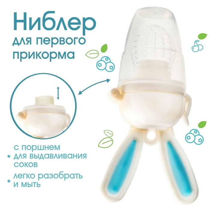 Ниблер для прикорма, с силиконовой сеточкой «Зайка», вращающийся поршень,цвет голубой Ниблер для прикорма, с силиконовой сеточкой «Зайка», вращающийся поршень,цвет голубой