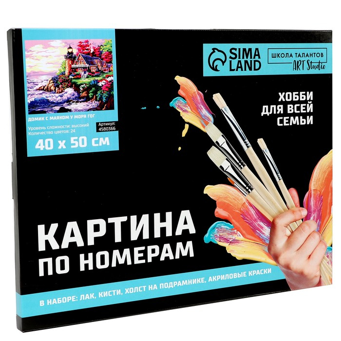 Картина по номерам на холсте с подрамником «Домик с маяком у моря», 40 х 50 см