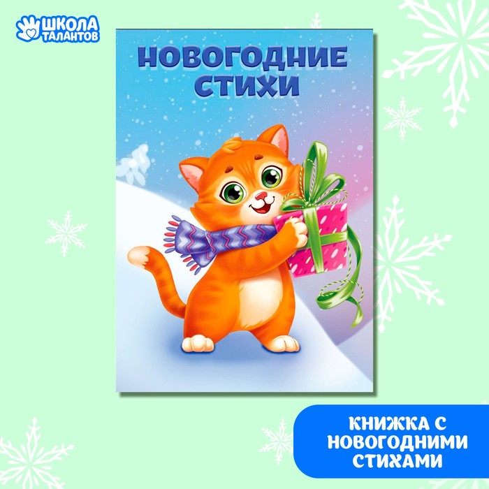 Новогодний подарок. Развивающий набор с играми «Весёлого Нового года!»