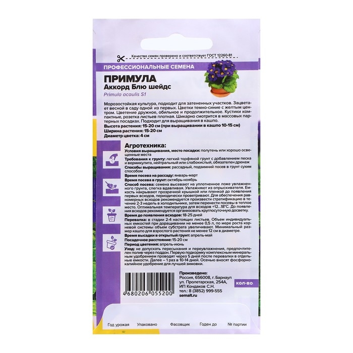 Семена Примула  Семена Примула "Аккорд Блю шейдс", ц/п,  5 шт