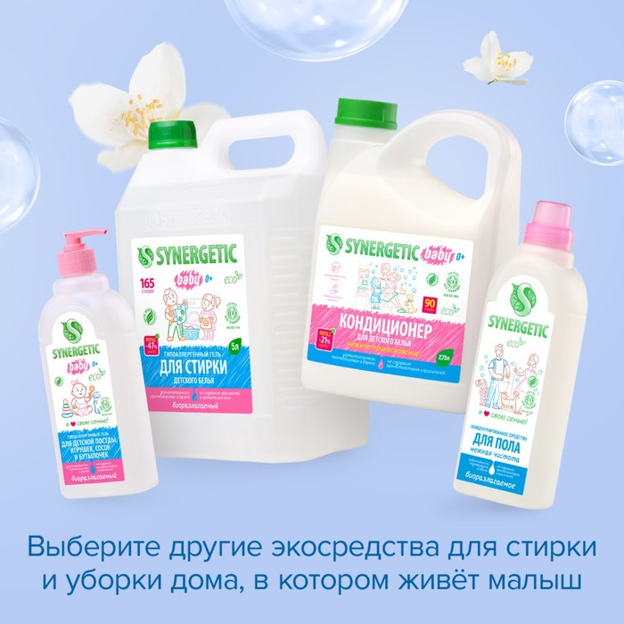 Кондиционер-ополаскиватель для белья Synergetic  Кондиционер-ополаскиватель для белья Synergetic "Нежное прикосновение", детский,гипоаллергенный,5 л
