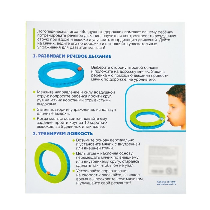 Логопедический тренажёр «Воздушные дорожки», 3+ Логопедический тренажёр «Воздушные дорожки», 3+