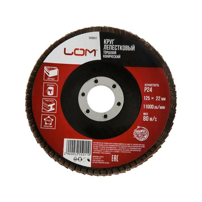 Круг лепестковый торцевой конический ЛОМ, 125 х 22 мм, Р24 Круг лепестковый торцевой конический ЛОМ, 125 х 22 мм, Р24