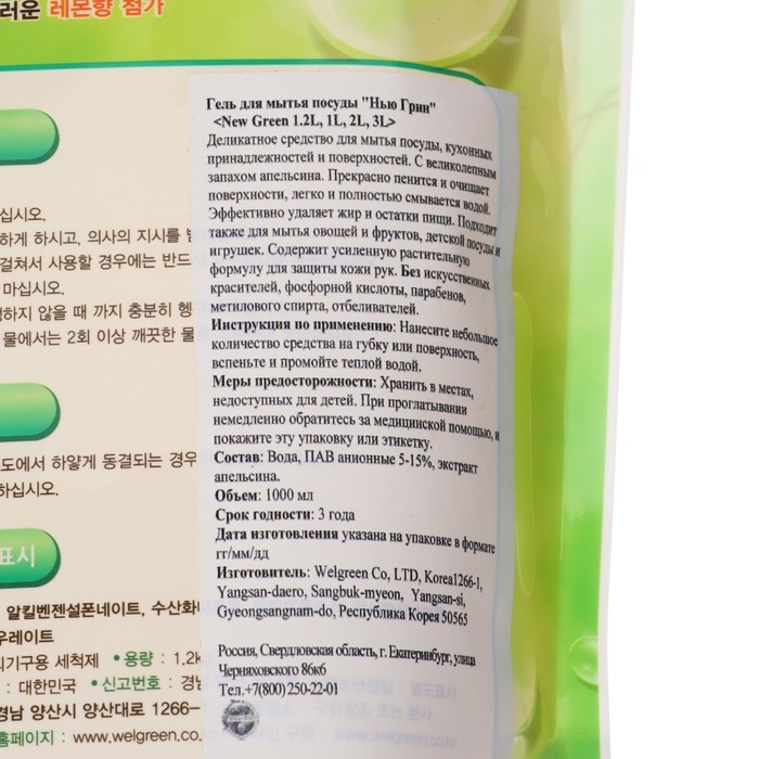 Средство для мытья посуды Newgreen, дой-пак, 1,2 л Средство для мытья посуды Newgreen, дой-пак, 1,2 л