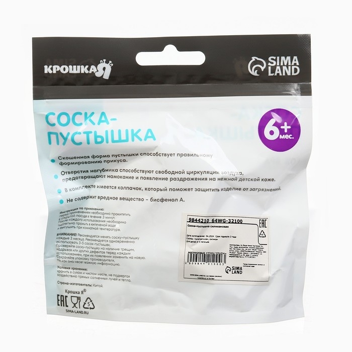 Соска - пустышка ортодонтическая «Птички», +6 мес., цвет зеленый Соска - пустышка ортодонтическая «Птички», +6 мес., цвет зеленый