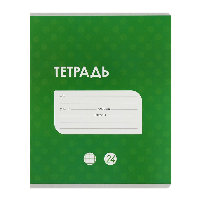 Комплект тетрадей из 10 штук, 24 листа в клетку Calligrata "Однотонная Классика точку", обложка мелованный картон, ВД-лак, блок офсет, 5 видов по 2 штуки