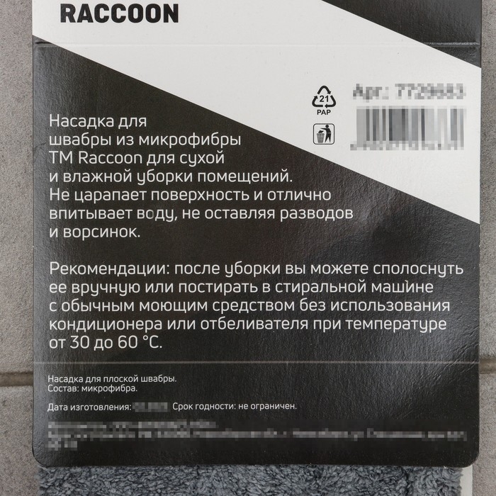 Насадка для плоской швабры Raccoon, 43×13 см, микрофибра Насадка для плоской швабры Raccoon, 43×13 см, микрофибра
