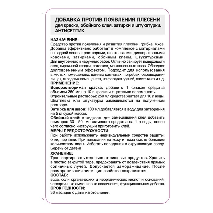 Антисептик добавка Prosept fungi stop, против появления плесени, 0,25 л Антисептик добавка Prosept fungi stop, против появления плесени, 0,25 л