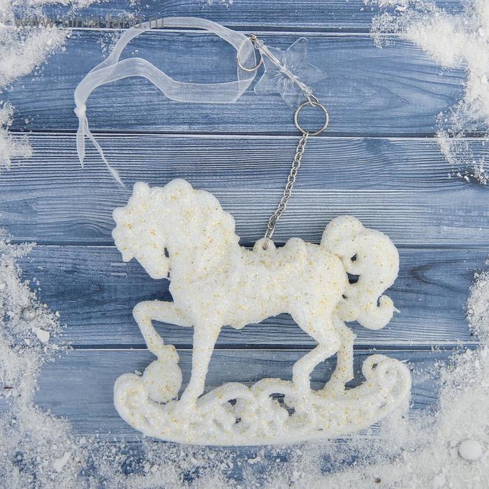 Украшение ёлочное Украшение ёлочное "Конь на подставке" 10х10 см, белый