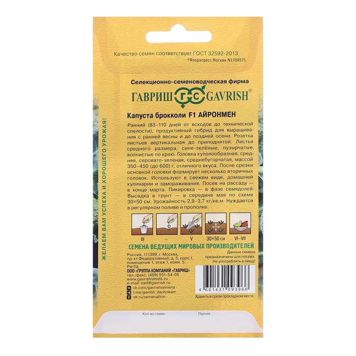 Семена Капуста Брокколи Семена Капуста Брокколи "Айронмен", ц/п, F1, 10 шт.