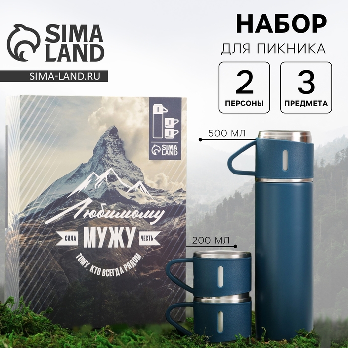 Набор посуды для пикника «Любимому мужу», термос 500 мл, кружка 2 шт Набор посуды для пикника «Любимому мужу», термос 500 мл, кружка 2 шт